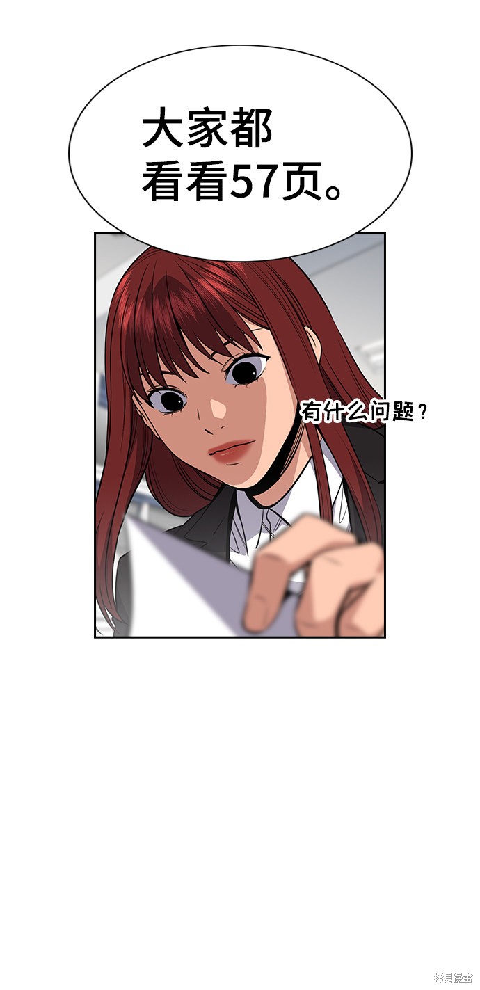 不良指导官漫画,第43话5图