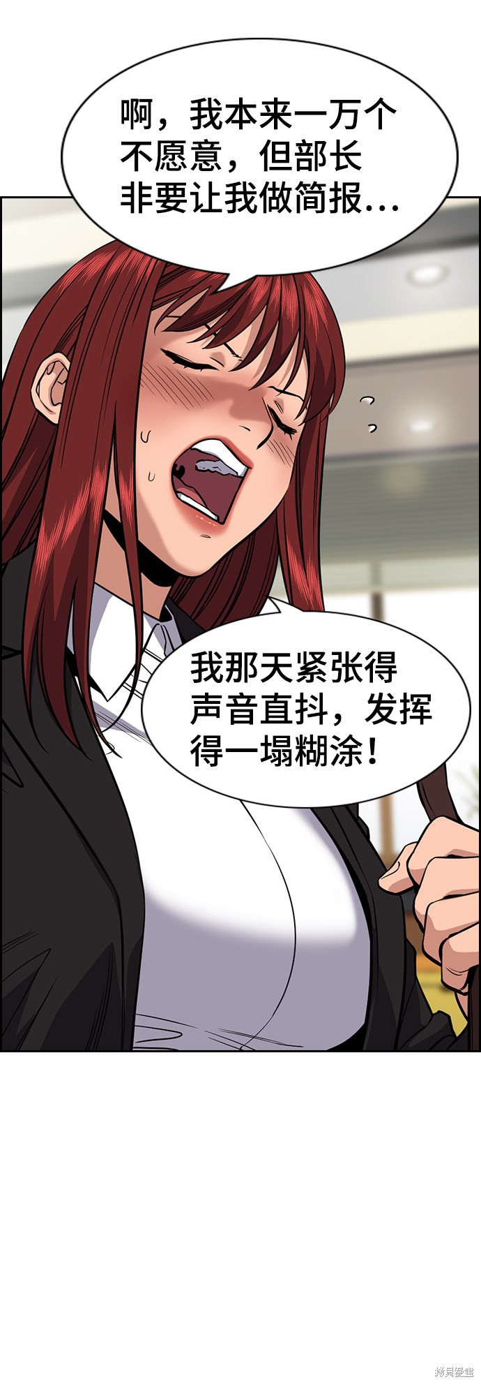 不良指导官漫画,第41话4图