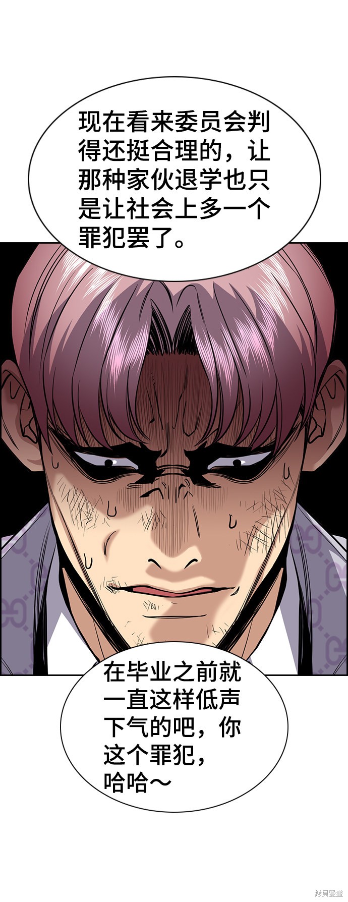 不良指导官漫画,第59话2图