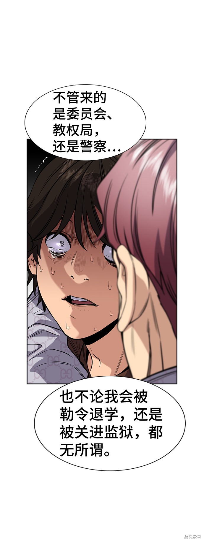 不良指导官漫画,第57话3图