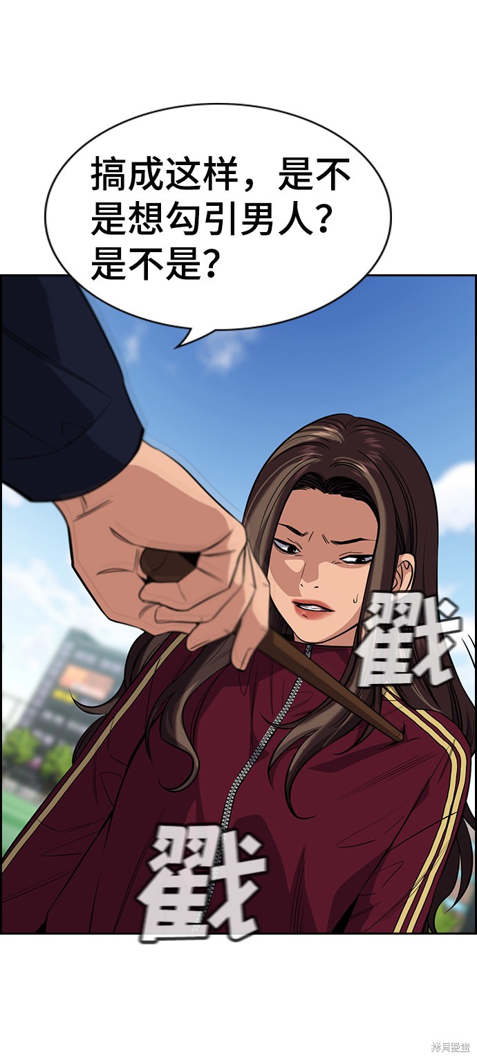 不良指导官漫画,第23话4图