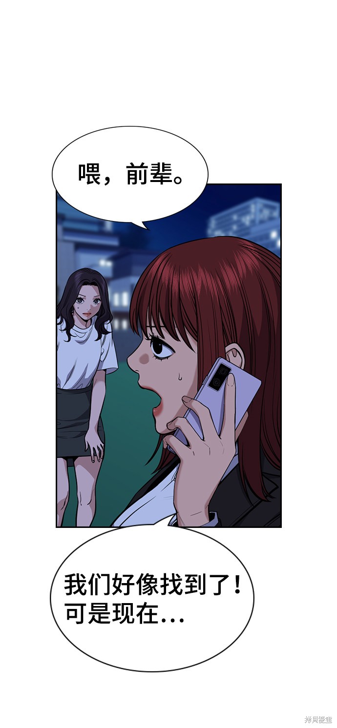 不良指导官漫画,第67话3图