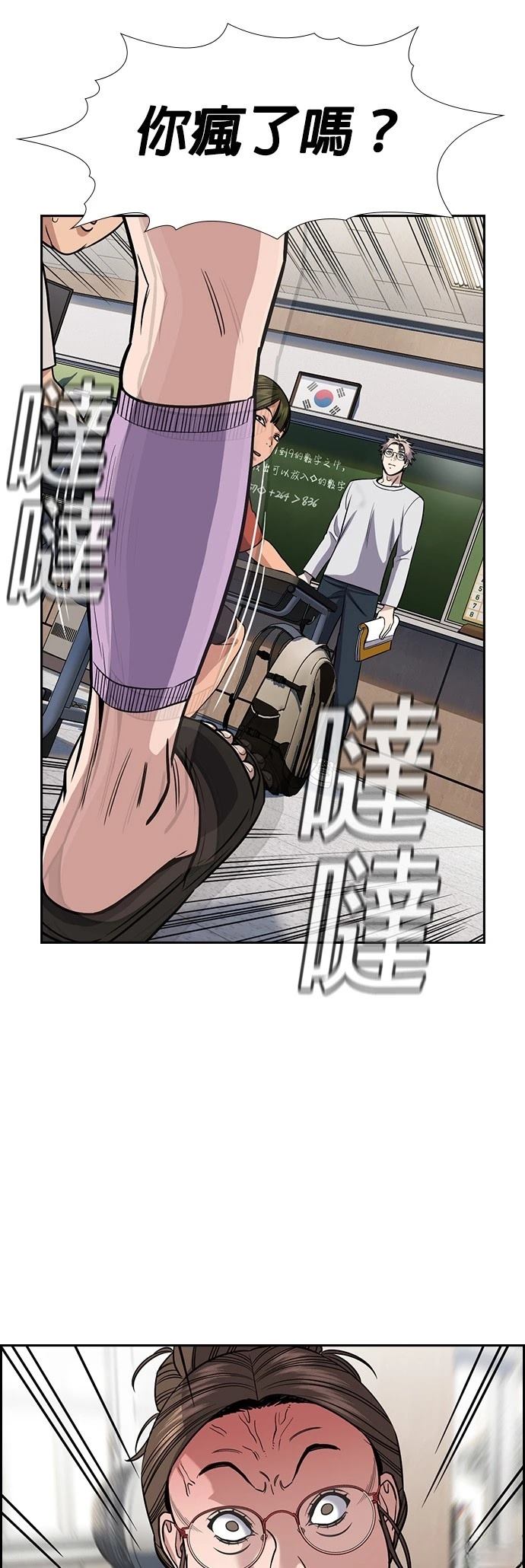 不良指导官漫画,第158话4图