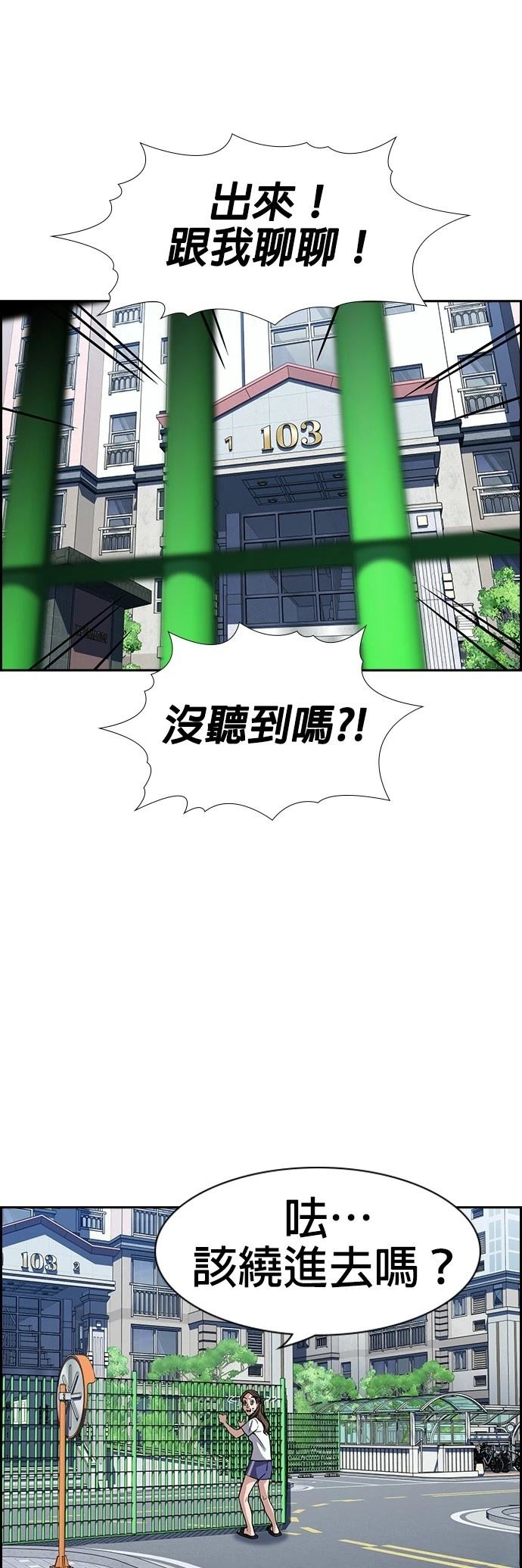 不良指导官漫画,第160话3图