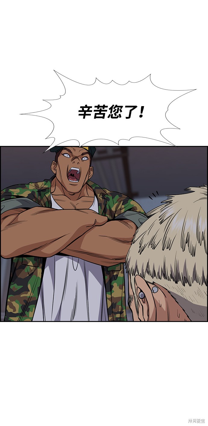 不良指导官漫画,第51话4图