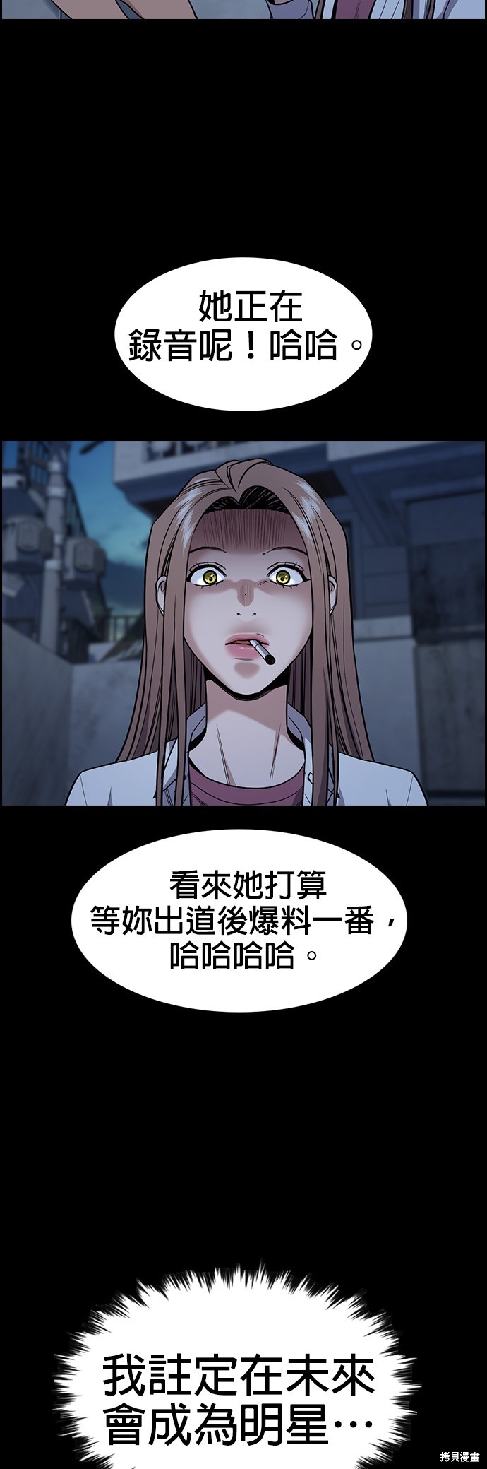 不良指导官漫画,第116话4图