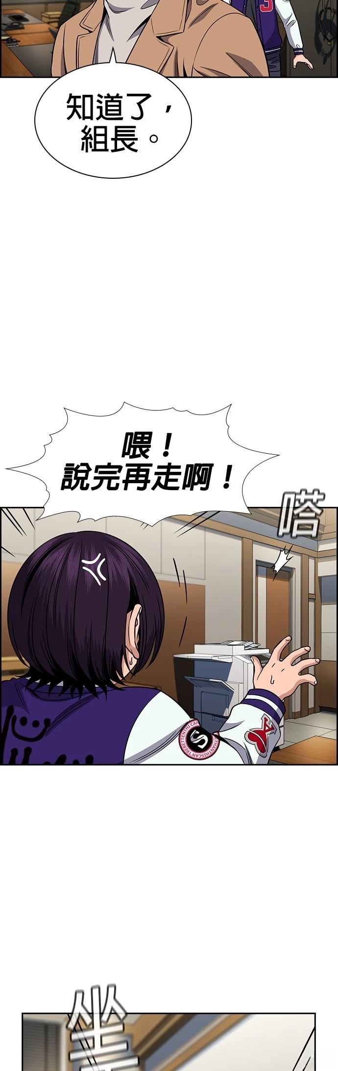 不良指导官漫画,第163话5图