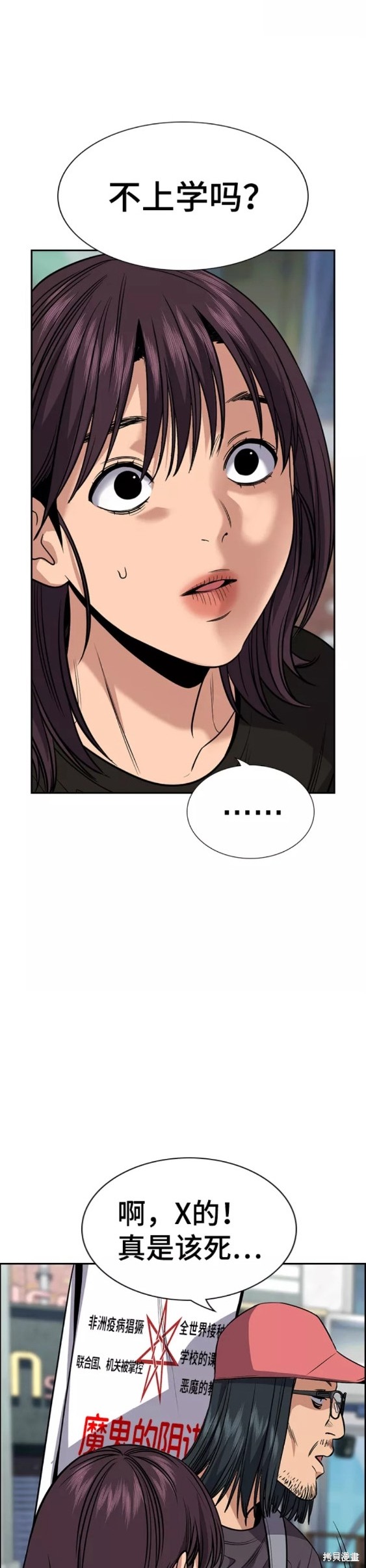 不良指导官漫画,第102话5图