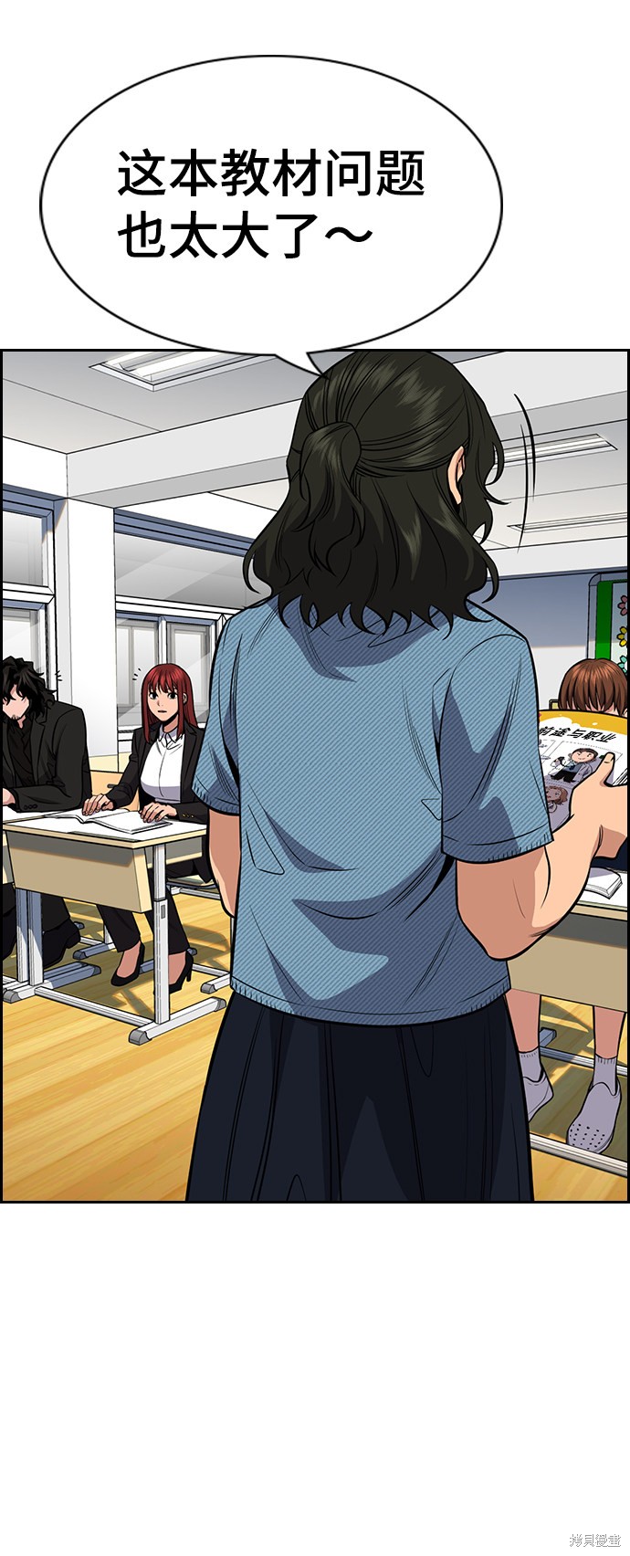 不良指导官漫画,第43话4图