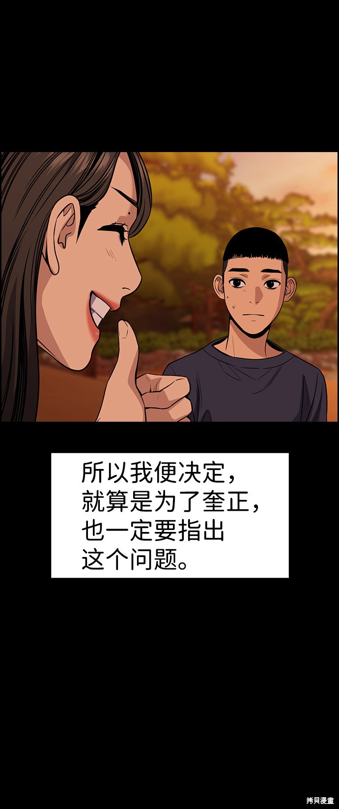 不良指导官漫画,第79话1图