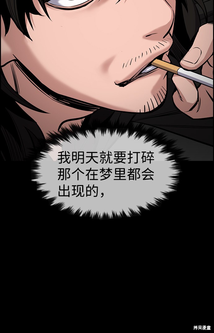 不良指导官漫画,第12话1图