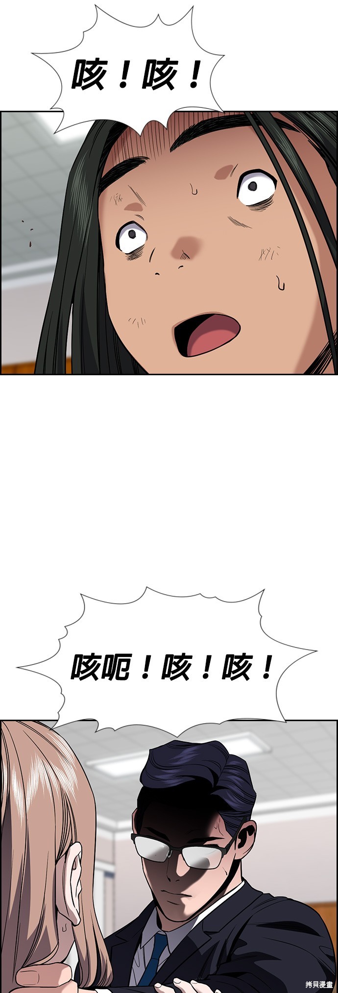 不良指导官漫画,第117话1图