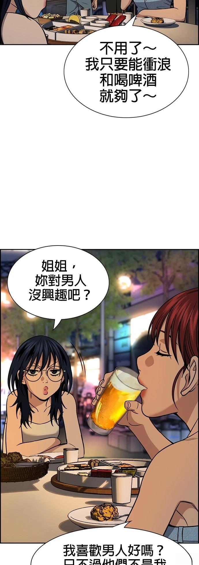 不良指导官漫画,第164话5图