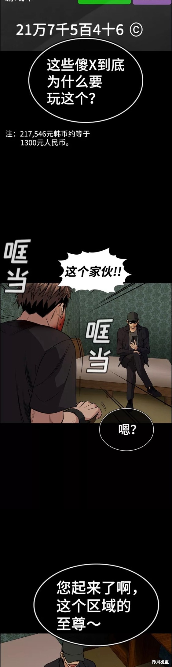 不良指导官漫画,第94话1图