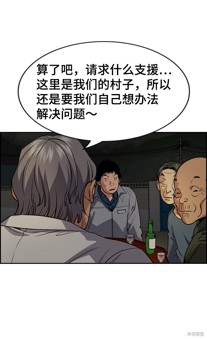 不良指导官漫画,第76话4图