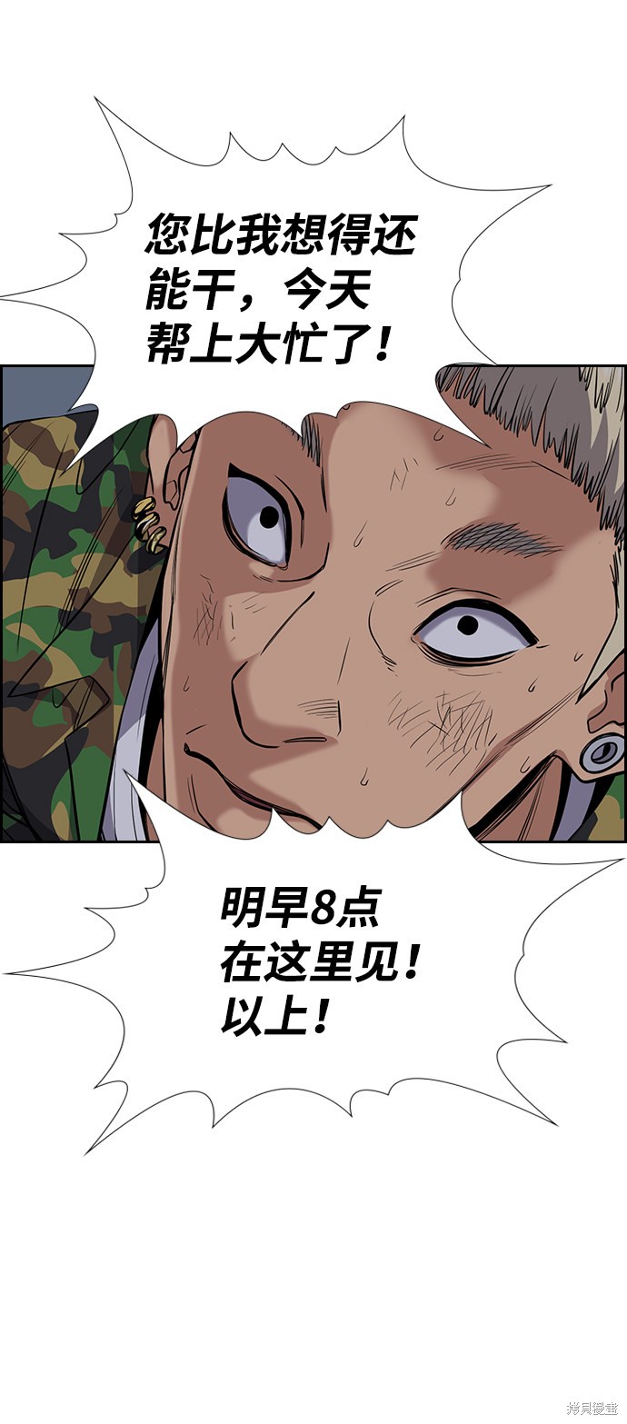 不良指导官漫画,第51话5图