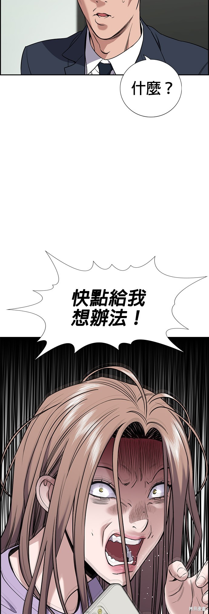 不良指导官漫画,第116话1图