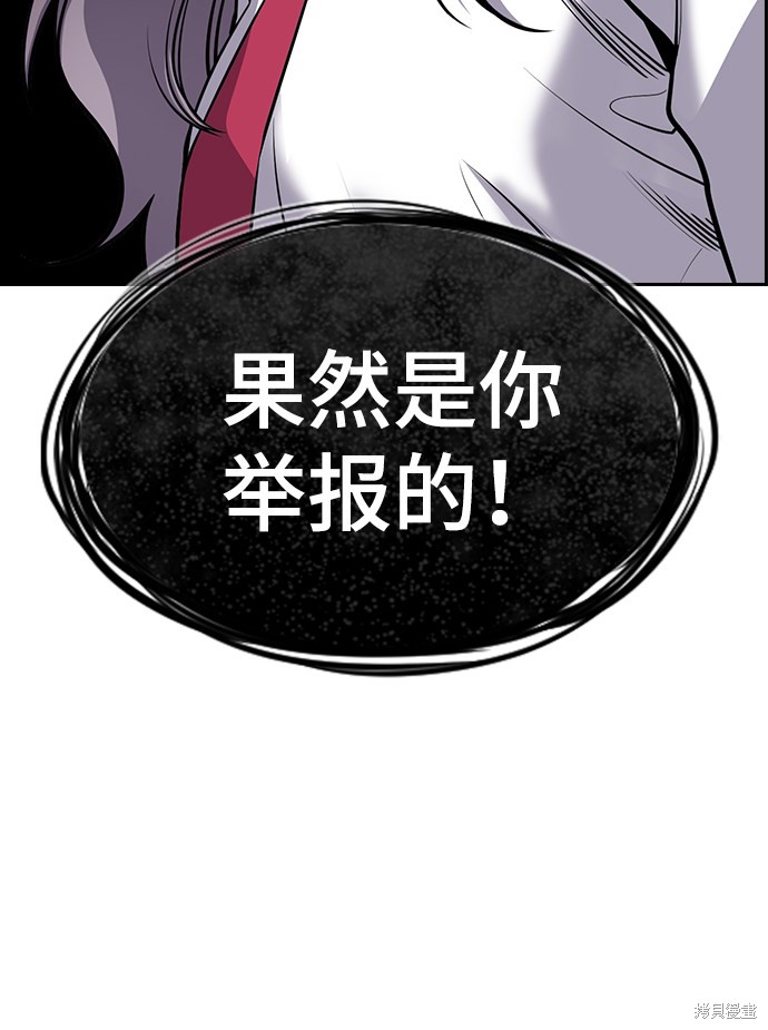 不良指导官漫画,第20话1图