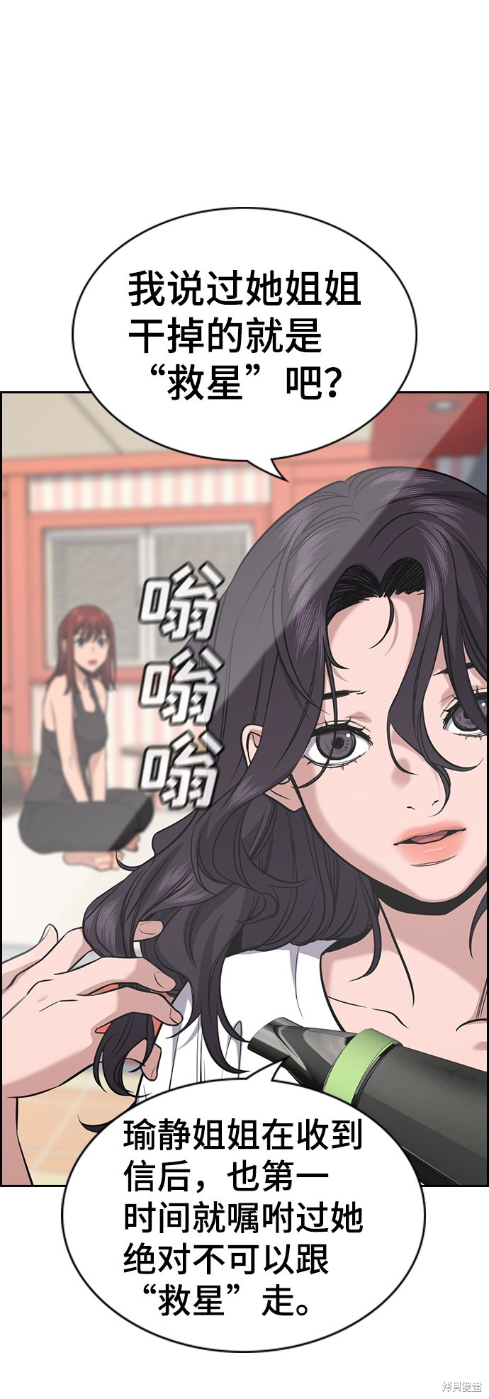 不良指导官漫画,第65话2图