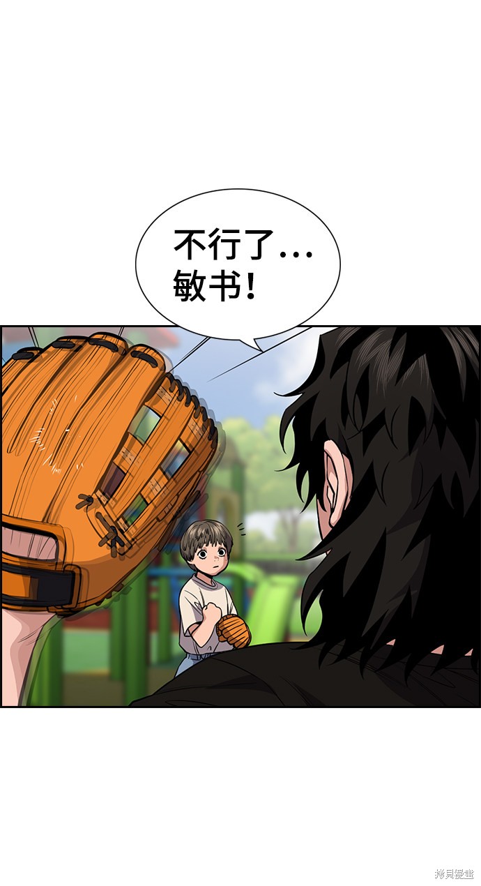 不良指导官漫画,第50话1图