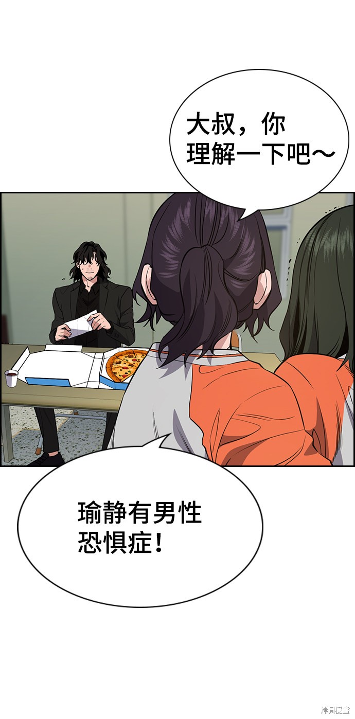 不良指导官漫画,第63话3图