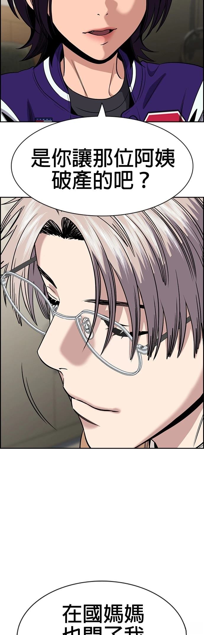 不良指导官漫画,第163话2图