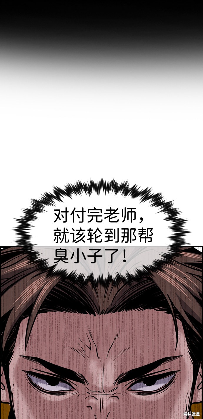 不良指导官漫画,第12话3图