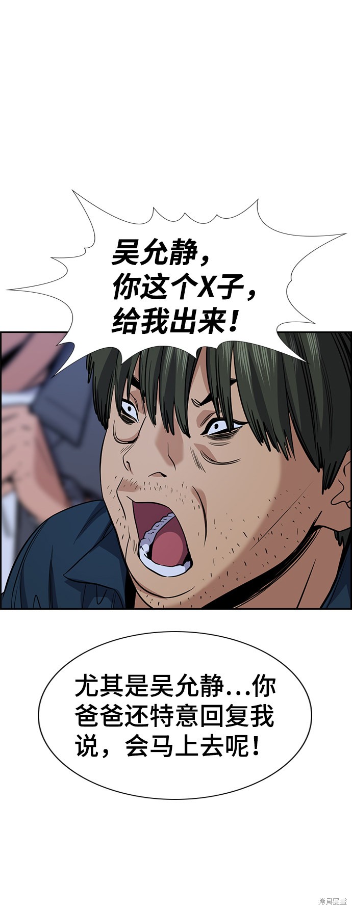 不良指导官漫画,第70话3图