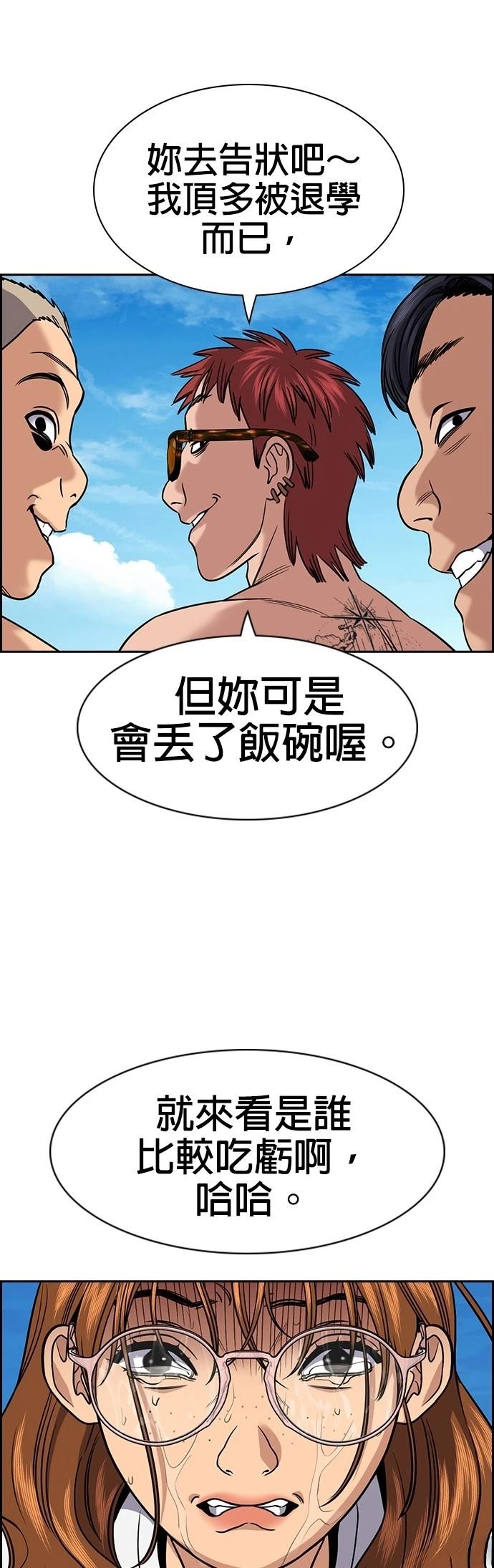 不良指导官漫画,第163话1图