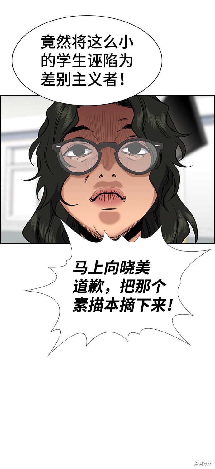 不良指导官漫画,第42话5图