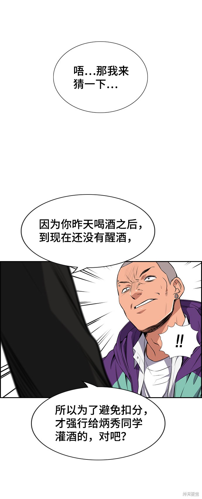 不良指导官漫画,第2话5图