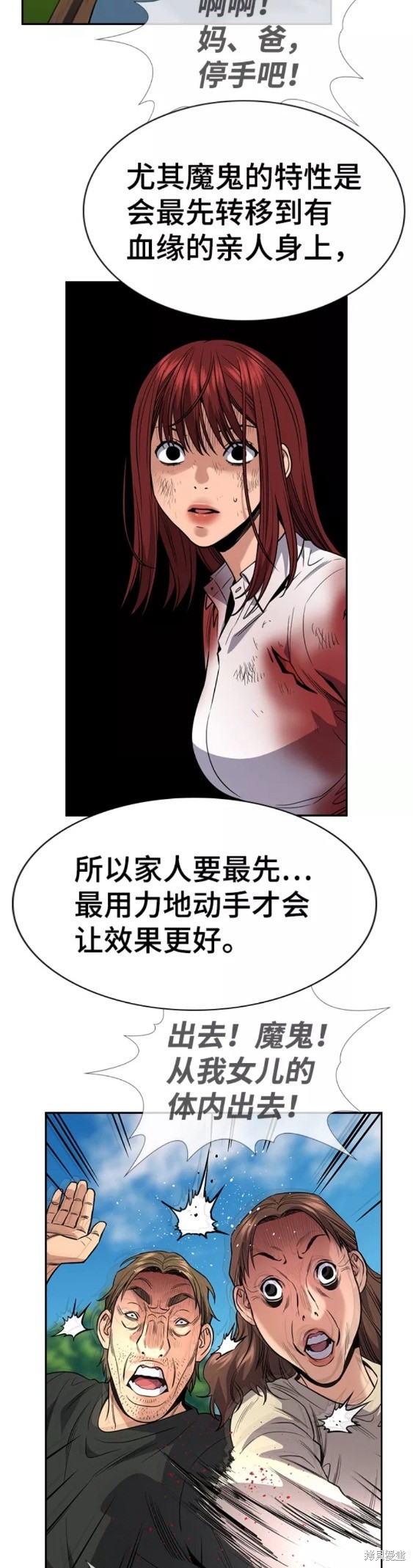 不良指导官漫画,第107话1图
