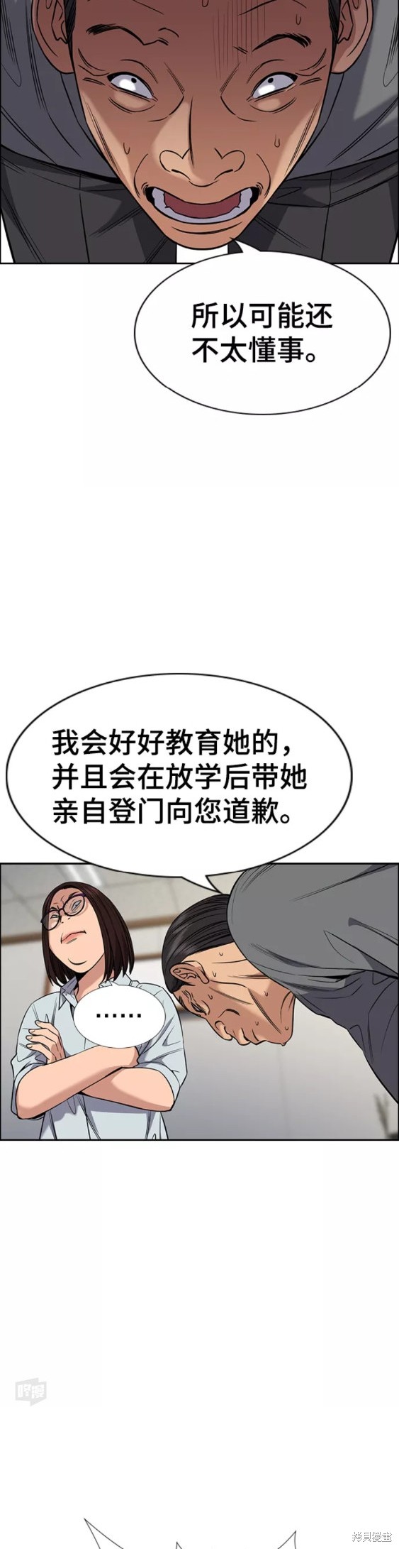 不良指导官漫画,第84话2图
