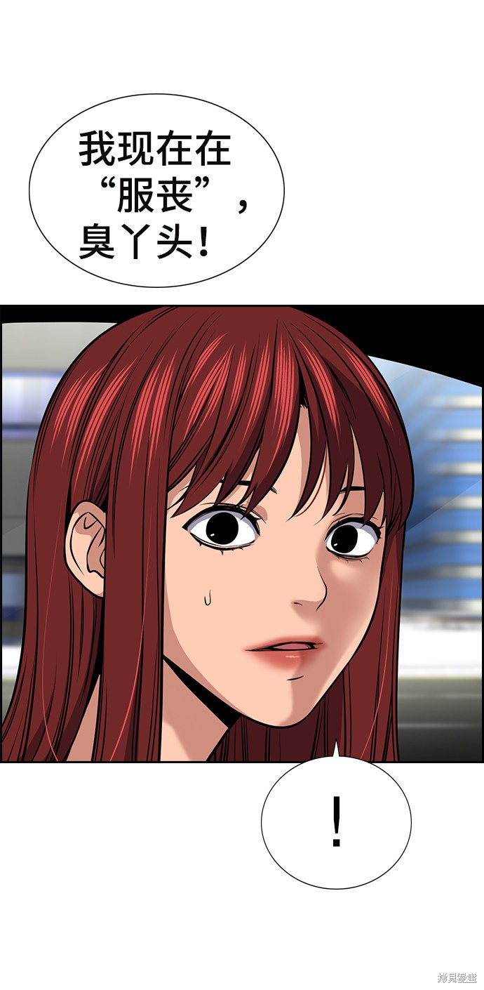 不良指导官漫画,第16话5图