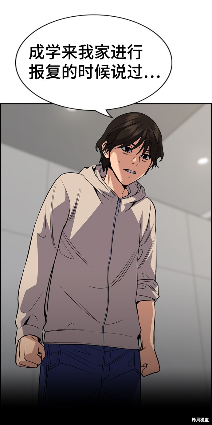 不良指导官漫画,第62话5图