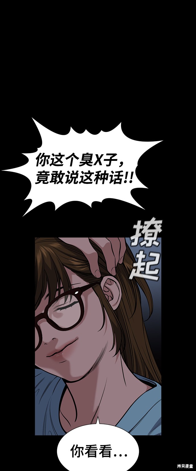 不良指导官漫画,第53话4图