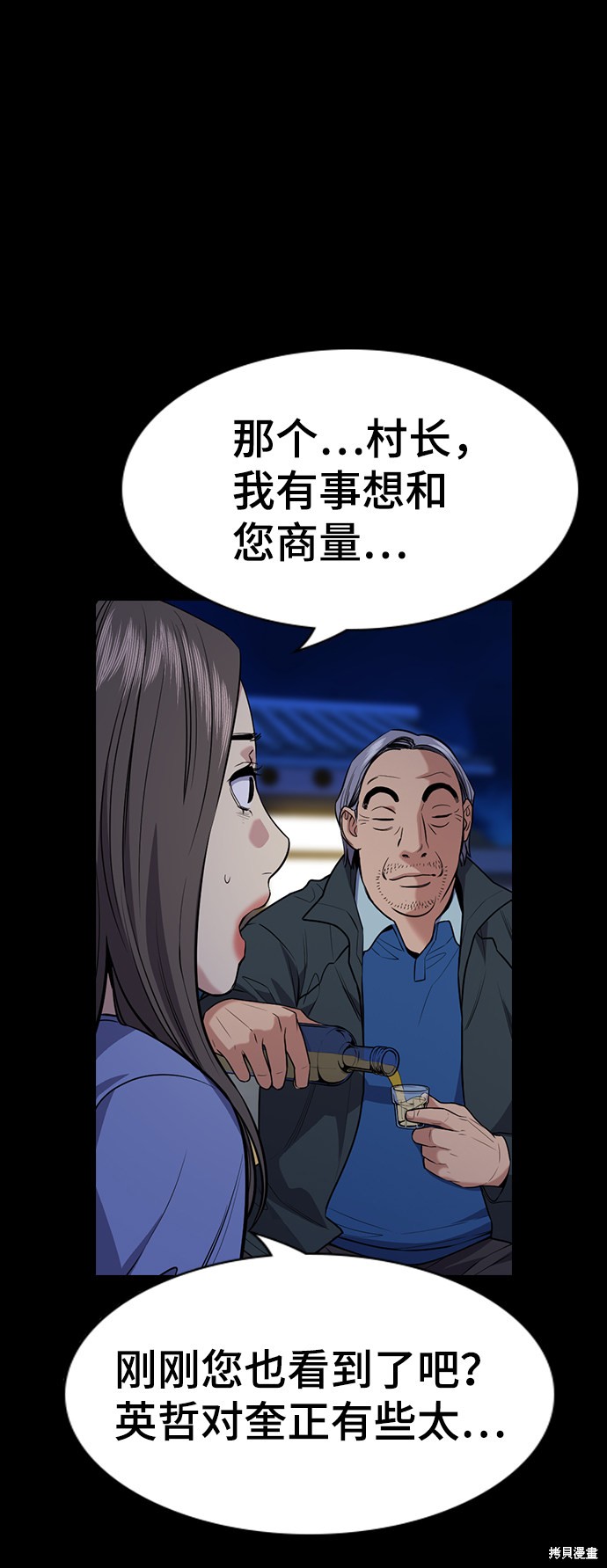 不良指导官漫画,第79话5图