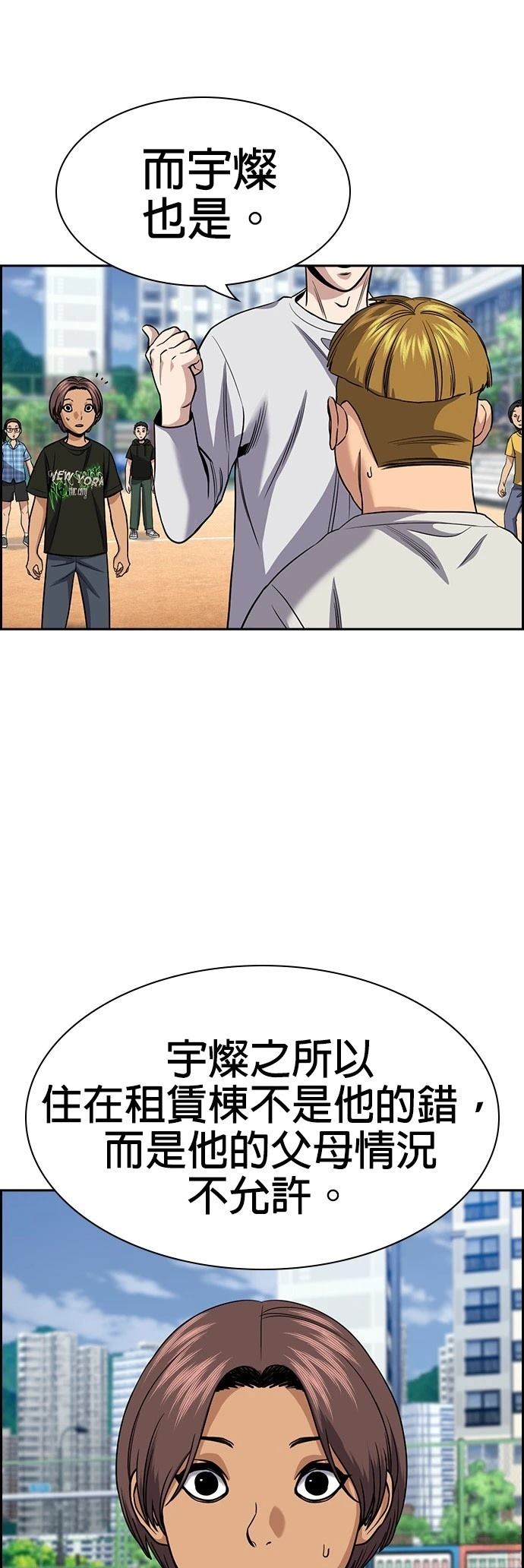 不良指导官漫画,第157话2图