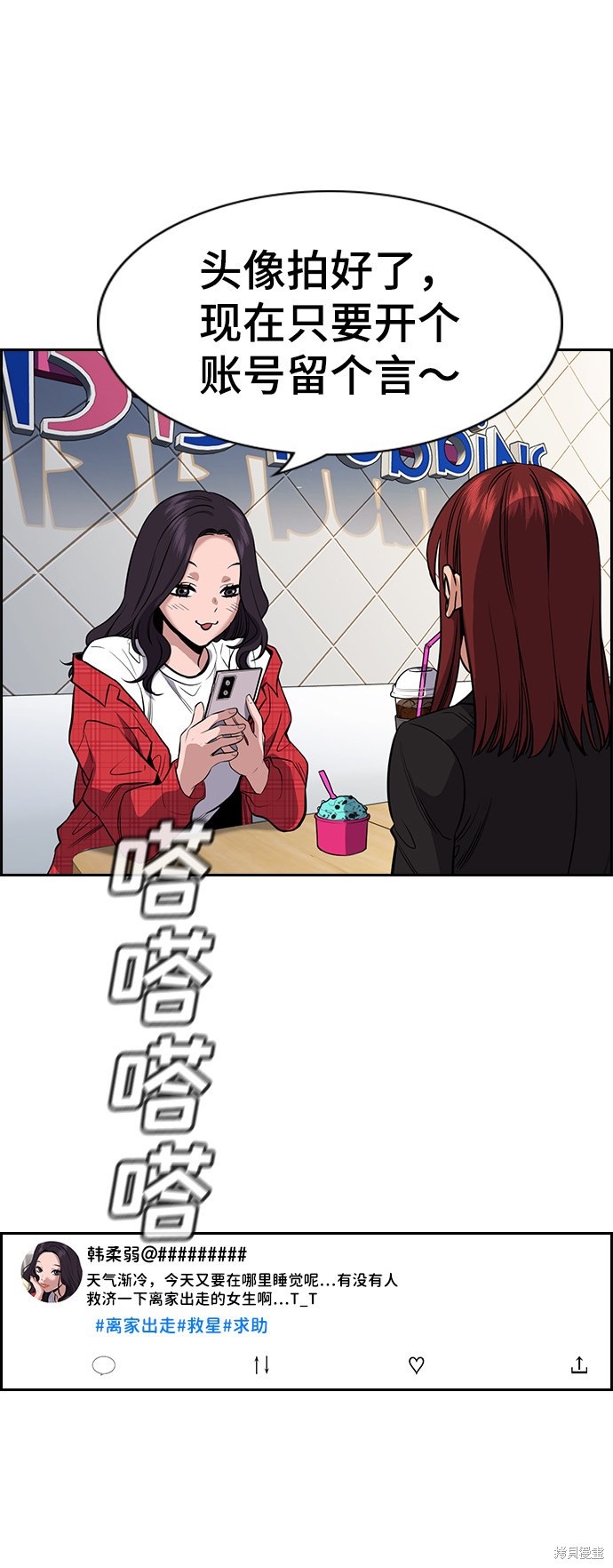 不良指导官漫画,第64话2图