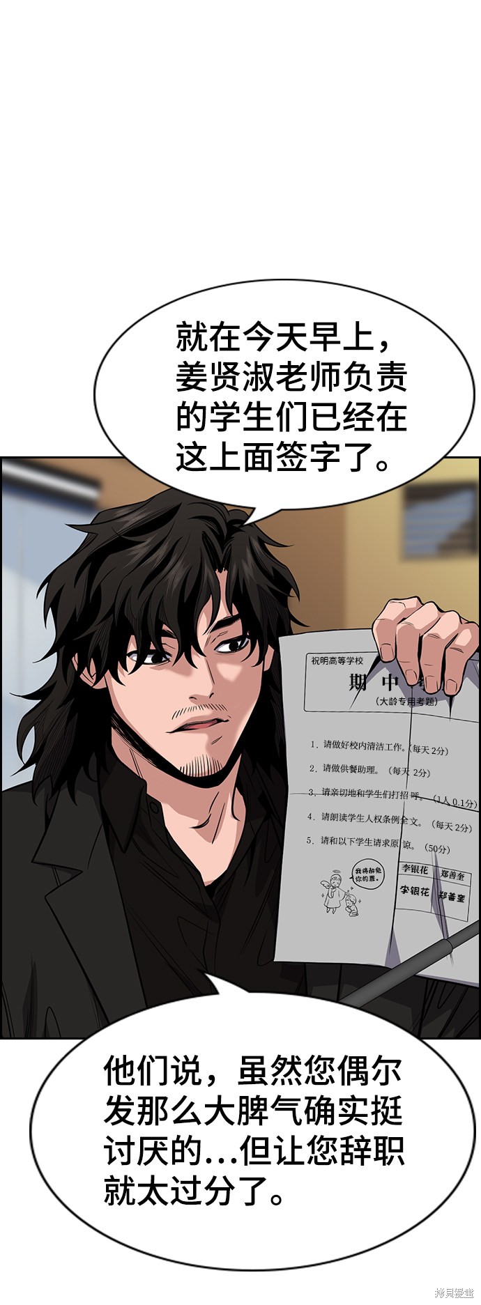 不良指导官漫画,第25话5图