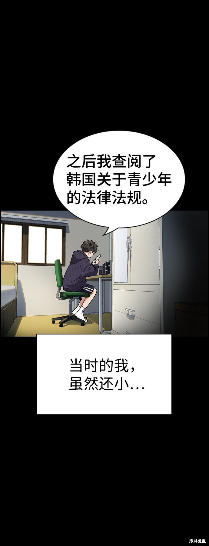 不良指导官漫画,第33话4图