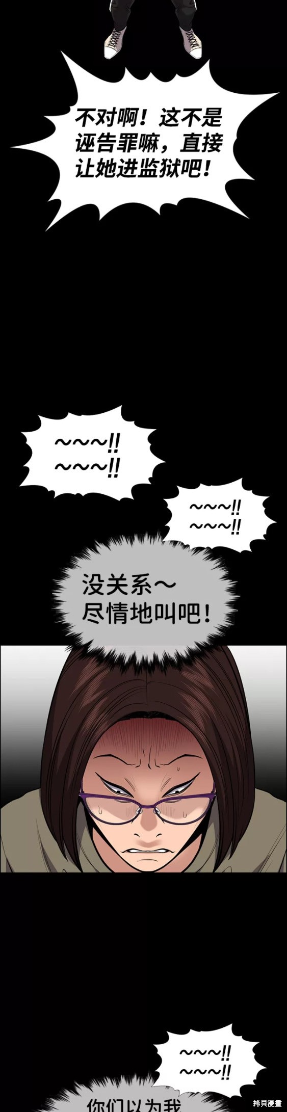 不良指导官漫画,第89话1图