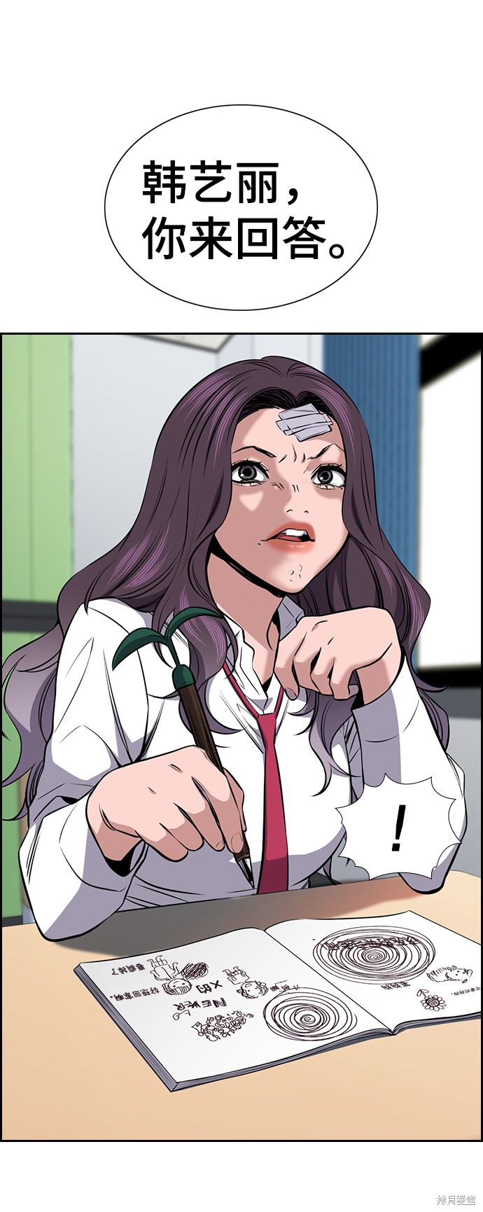 不良指导官漫画,第18话4图