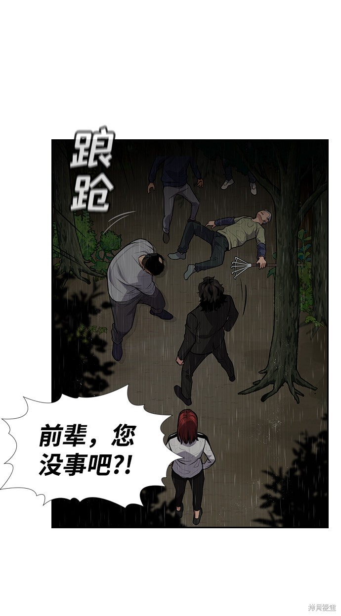 不良指导官漫画,第77话4图