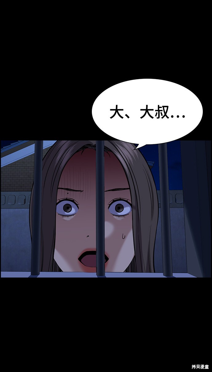 不良指导官漫画,第79话2图