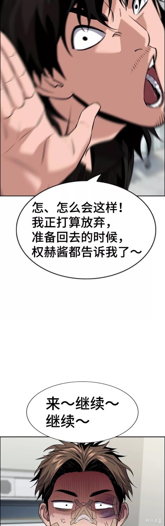 不良指导官漫画,第93话1图