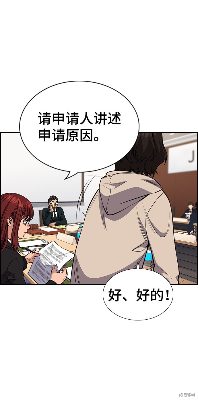 不良指导官漫画,第61话3图