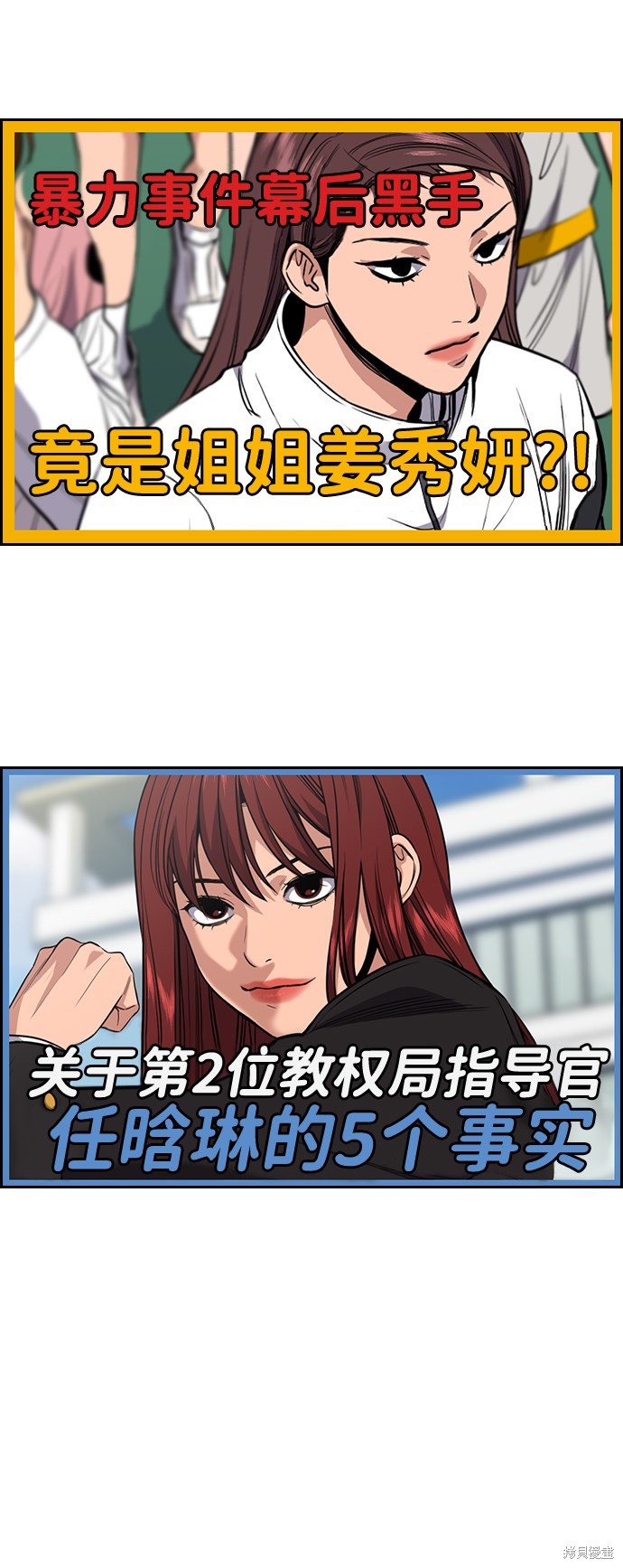 不良指导官漫画,第39话3图