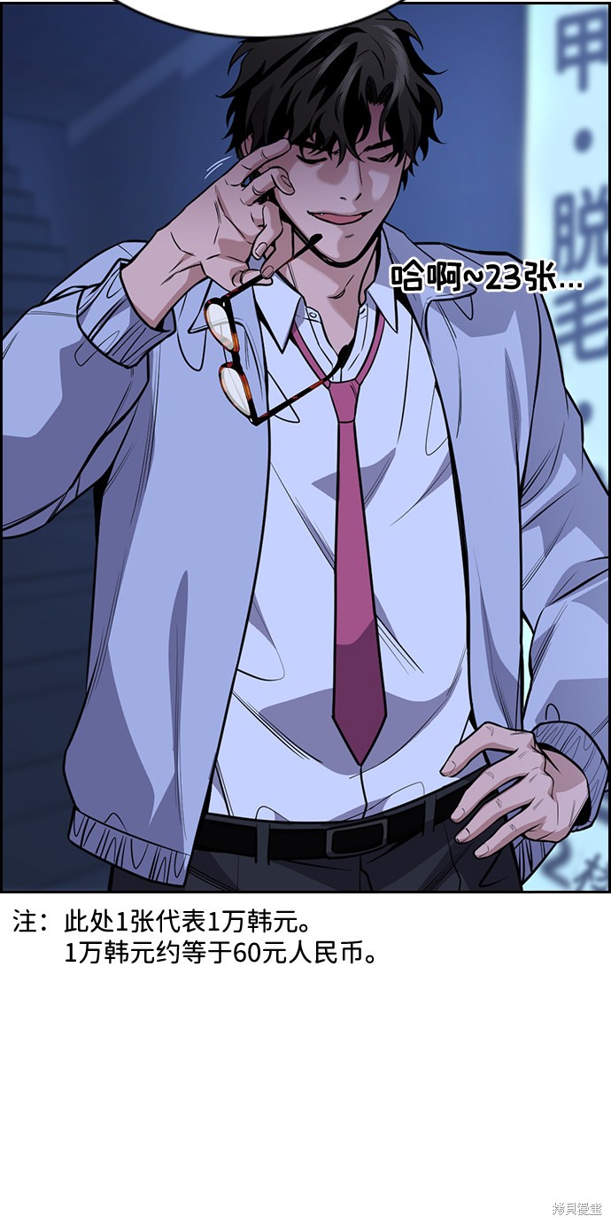 不良指导官漫画,第68话4图