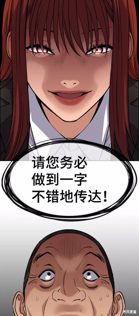 不良指导官漫画,第84话5图